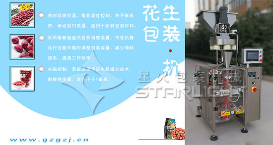 全自動花生包裝機(jī)/花生粒包裝機(jī)實(shí)拍圖