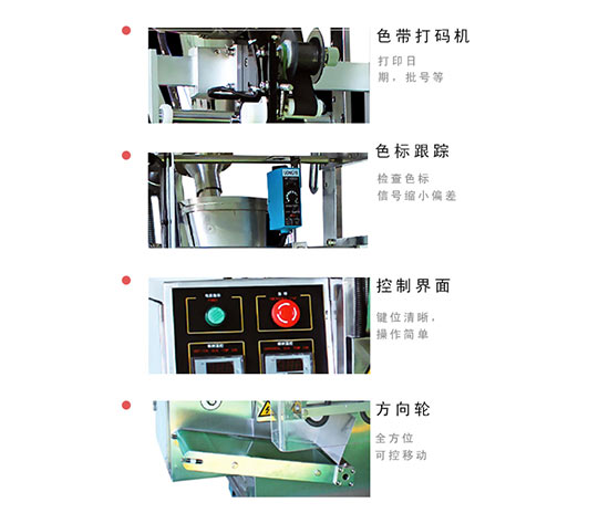 全自動胡椒粉包裝機(jī)/胡椒粉粉劑包裝機(jī)細(xì)節(jié)展示圖
